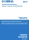 Yamaha YZ250FX/FXK 2019 Motorcycle Complete Service Manual