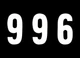 "#996" 7" Tall White "Extreme" Stick-On Race Numbers - 3 Pack Dirt Digits