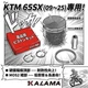 Kalama 44.97 mm Piston Kit fits KTM 65 SX 2009~2025 #46230007000  OB2